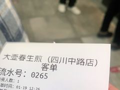 -大壶春生煎(四川中路店)