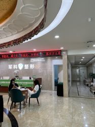 -重庆军科整形美容医院