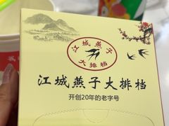 -江城燕子大排档(江汉路步行街店)