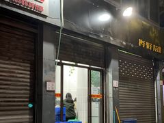 -洪霞餐馆