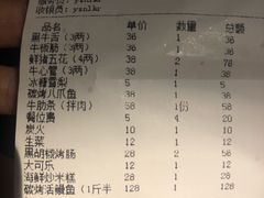 账单-红泥小火炉·东北泥炉烤肉(宁波总店)