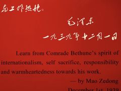 -白求恩柯棣华纪念馆