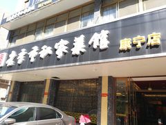 -老季市(康宁路店)