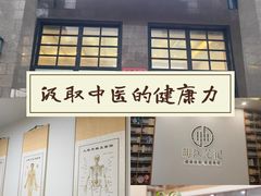 -冬日中医馆