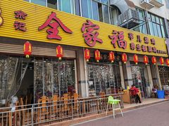 -佘记全家福芋儿鸡(向阳街总店)