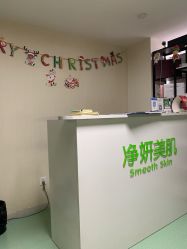 -净妍美肌专业净毛嫩肤连锁机构