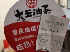 -大王油茶(二厂文创公园店)
