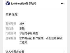 -瑞幸咖啡(Lab·华强电子世界店)