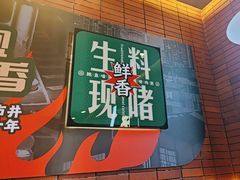 -火啫啫·粤式啫啫煲(南通首店)