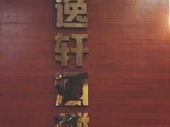 -恒逸国际酒店