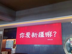 -巴扎屋大盘鸡·新疆菜(汇嘉时代店)