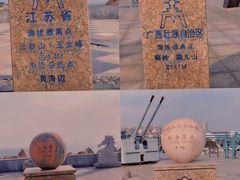 -中华人民共和国水准零点