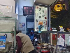 -贺记蛋烘糕(青羊第五分店)