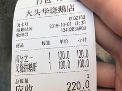 -黄连大头华烧鹅店(大良店)