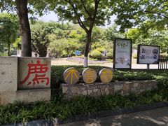 -太子山公园(园东路)