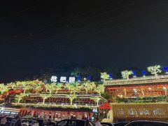 -枇杷园食为鲜火锅(南山店)