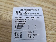 -周家大辣椒面皮(中山街店)
