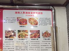 -湖南人家湘菜馆(镇江路店)