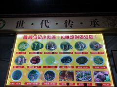 -昌顺马记小吃店(昌盛园店)