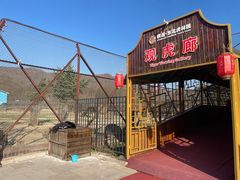 -横道河子东北虎林园