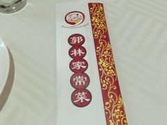 -金杏·粘卷子 烤鸭 农家菜