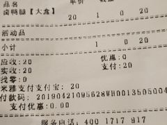 账单-周黑鸭(天河机场店)