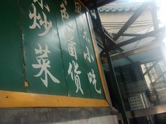 景观位-新月斋(豆瓣胡同店)