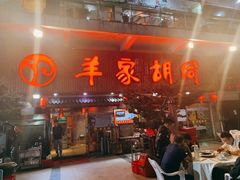 门面-羊家胡同·龙虾烧烤火锅(龙汇路店)