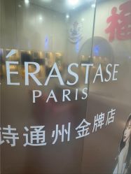 -LJOY丽锦造型·烫发染发