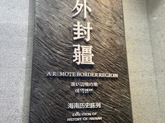 -海口市博物馆