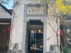 -鲤院·新中式美学·庭院餐厅(夫子庙店)