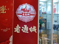 -老通城豆皮大王(吉庆街店)