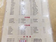 菜单-东北特色水饺(郭家桥店)
