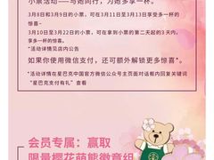 女神节特饮-星巴克(广州中华广场B1层店)
