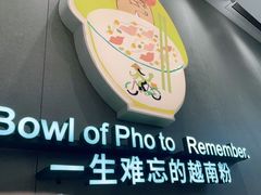 -蔡澜Pho·越南粉餐厅(海上世界店)