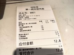 -犟一碗双椒鸡面(得意世界店)