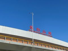 -朝族高丽火盆(长白山总店)