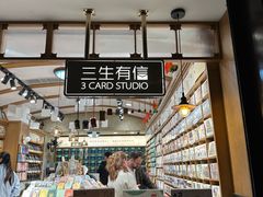 -三生有信(豫园商城店)