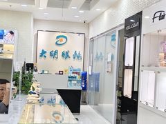 -大明眼镜(宣内店)