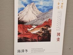-四川美术馆