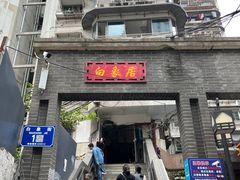 -白象居