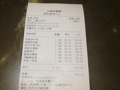 账单-皇饭儿·王润兴酒楼(河坊街店)