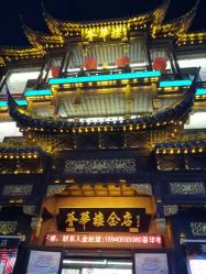 点击看大图 -荟华楼金店(中街店)