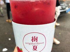 -树夏(建设路店)