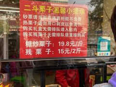 -二斗栗子(黄河道店)