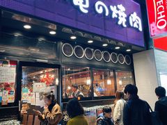 -俺的焼肉(銀座9丁目店)