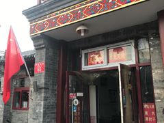 门面-宝光熏肉鞋底火烧(新街口店)