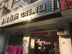 -周怡玲美容美体SPA