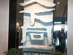 -汉景帝阳陵博物院