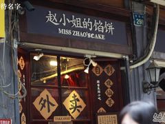 -赵小姐的店(鼓浪屿三友店)